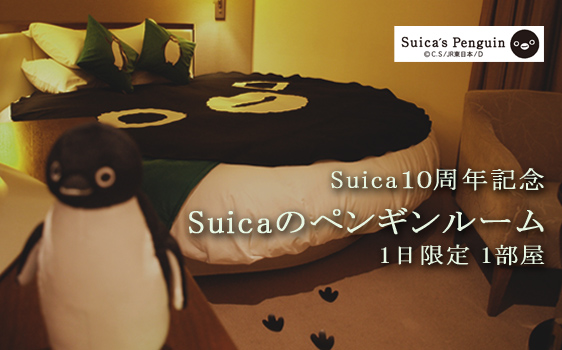 Suica 10th Anniversary