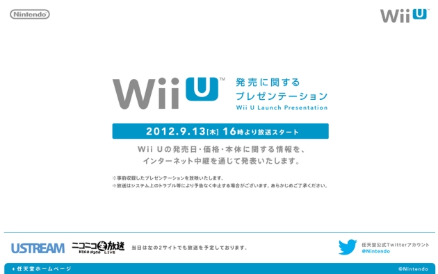 Wii Uに関するお知らせ